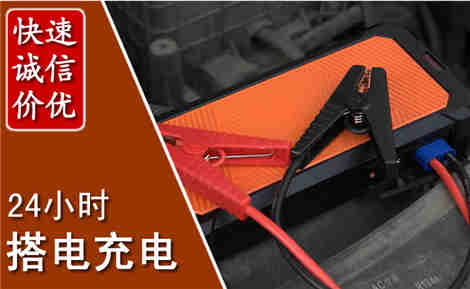 牟平汽车搭电场景与案例
