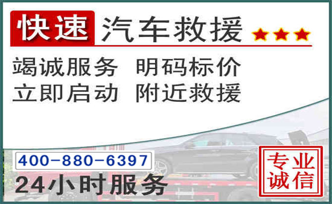 牟平长春拖车电话